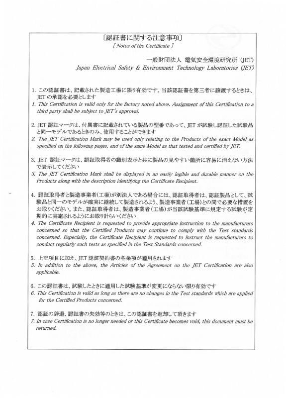 S-JET認証書