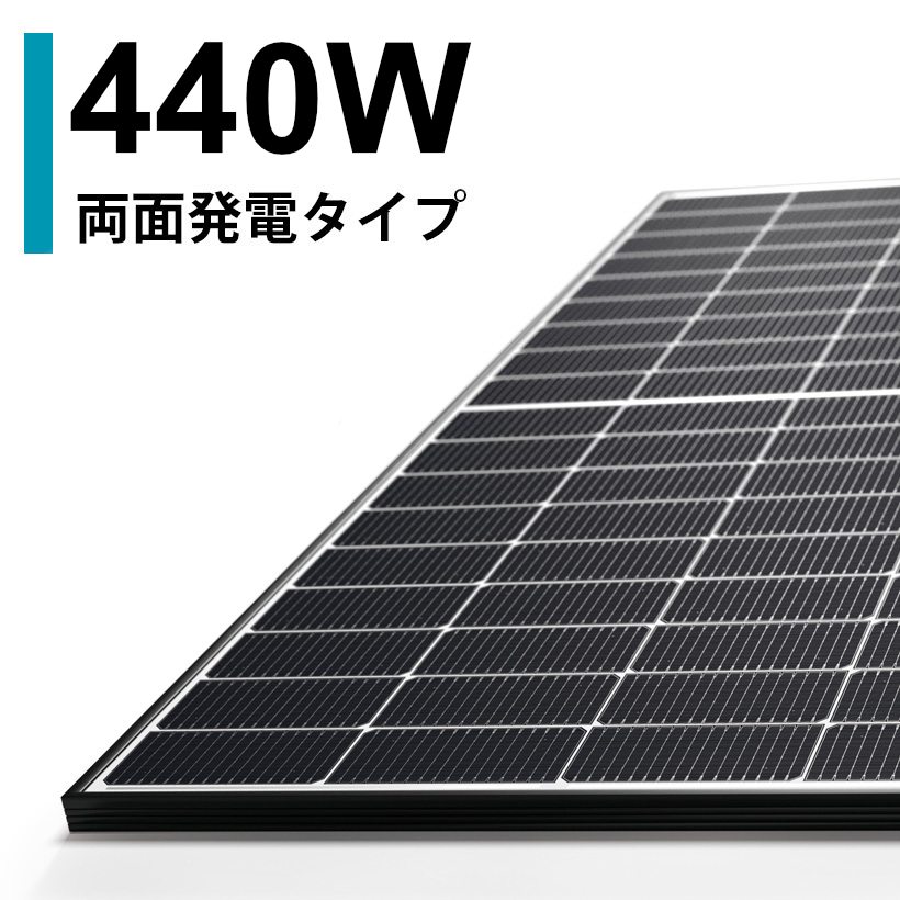 【440W 両面発電】太陽光パネル ソーラーモジュール デュアルタイプ 172cm×113cm×3cm  ビヨンサンソーラー 画像1