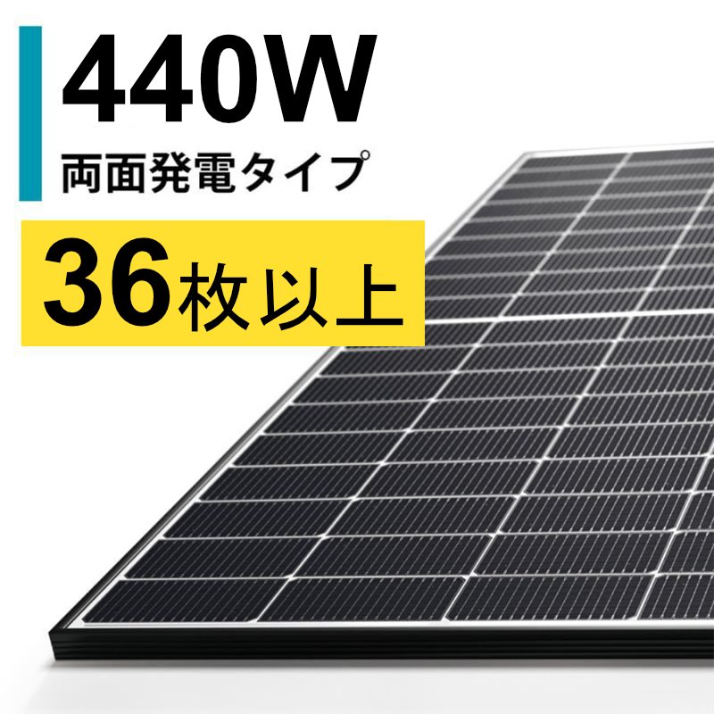 【440W 両面発電 パレット36枚売り】太陽光パネル ソーラーモジュール デュアルタイプ 172cm×113cm×3cm  ビヨンサンソーラー 画像1
