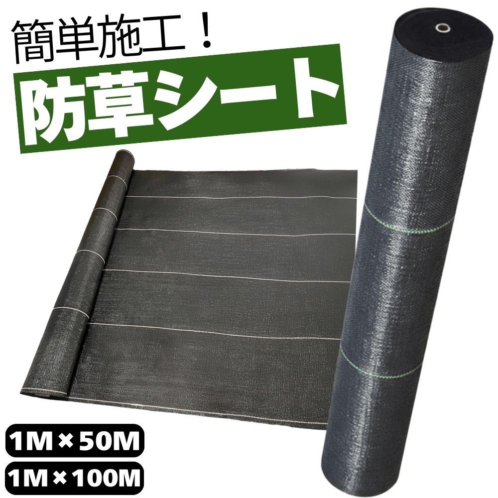 畑 防草シート 幅1ｍ×50ｍ 100m 100g/㎡ 黒 農地 50平米 100平米 50坪 雑草対策 画像1