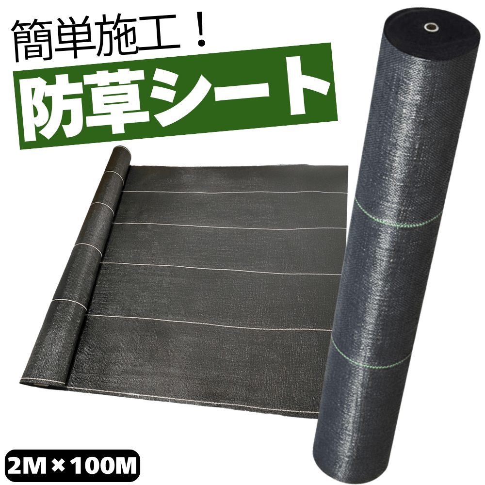 畑 防草シート 幅2ｍ×100ｍ 100g/㎡ 200平米 農地 200㎡ 園芸用 農業用 30坪 画像1