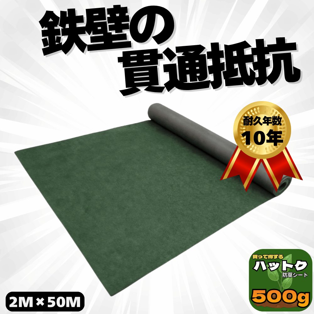 ハットク® 防草シート 幅2m×50m 100平米 裏張り付シート 【350ｇ＋150g】500g 高品質100平方メートル 商業用 ソーラーパネル 工事用 画像1