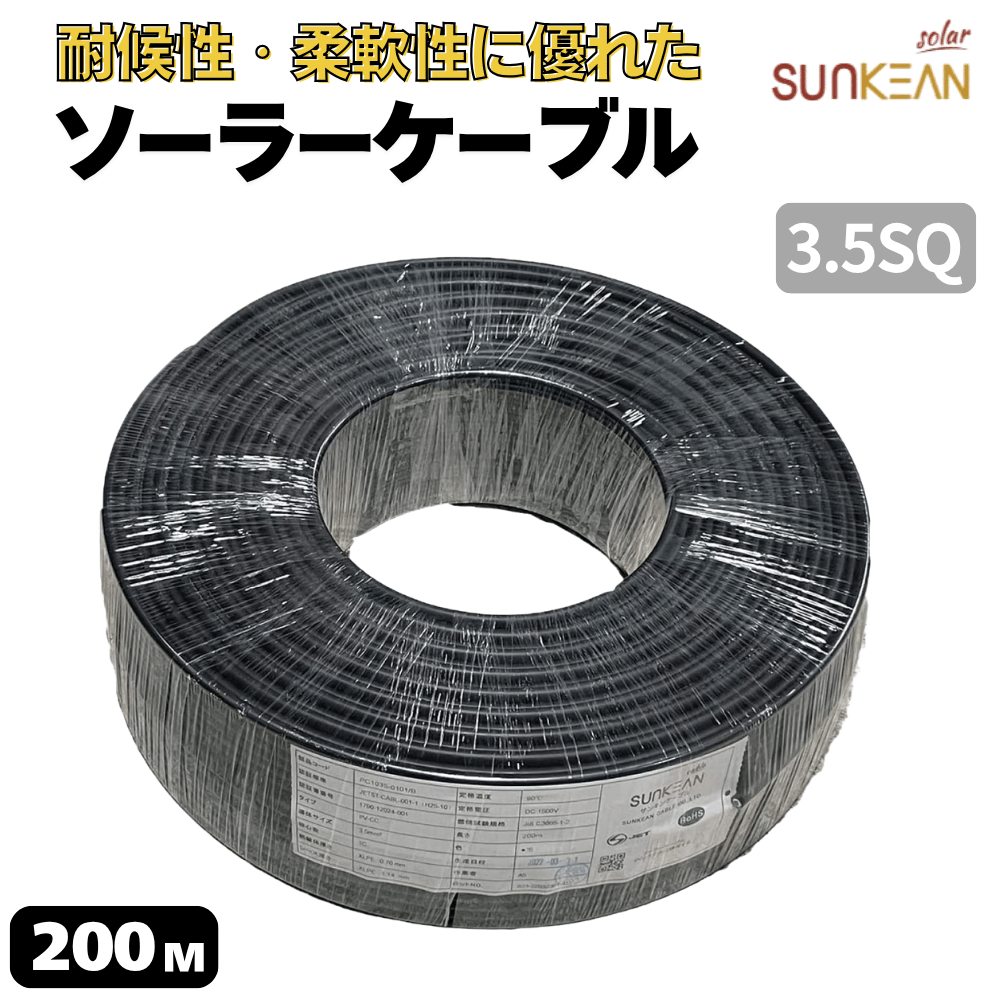 SUNKEAN ソーラーケーブル 3.5SQ 画像1