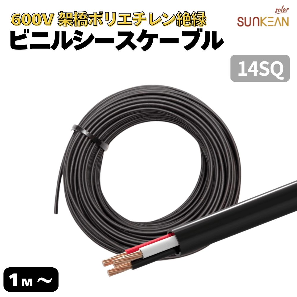 CVケーブル 3心 14SQ 画像1